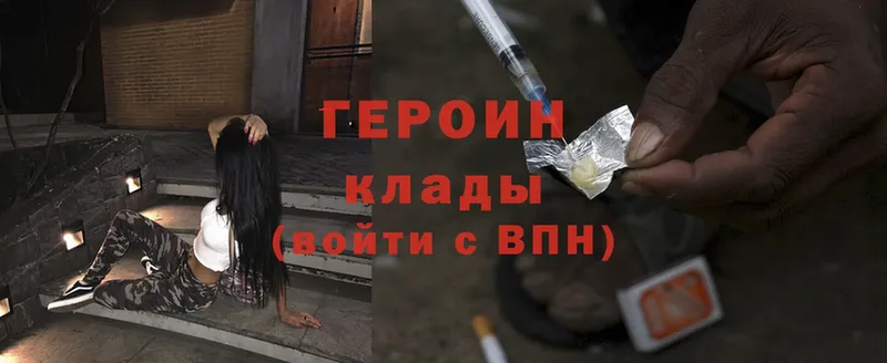 Героин Heroin Алзамай